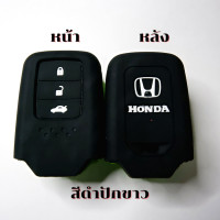 ราคา ซิลิโคนกุญแจรีโมทรถยนต์ Honda Accord All New City เคสรีโมท เคสกุญแจ Smart Key 3 ปุ่ม (13366628378)