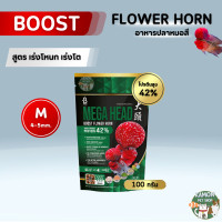 ราคา ฺBOOST Flower horn อาหารปลาหมอสี สูตรเร่งสีเร่งมุก และ สูตรเร่งโหนกเร่งโต ขนาด 100 กรัม (21724910198)