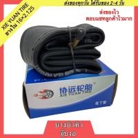 ราคา XIE YUAN TIRE ยางใน 16 2 125 ยางบิวทิว จุ๊บงอ ยางหนา บรรจุในกล่องอย่างดี 16นิ้ว ยางในจักรยานไฟฟ้า ยางในรถจักรยานไฟฟ้า 16x2 125 ยางในจักรยาน (21539241303)
