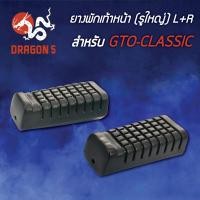 ราคา ยางพักเท้าหน้า GTO CLASSICจีทีโอ คลาสิค รูใหญ่ 5000 616 00 HMA (7168422849)