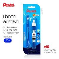 ราคา Pentel ปากกาลบคำผิด ขนาด 7 มล แถมปากกา Pentel 1 แท่ง ลิควิด น้ำยาลบคำผิด เพนเทล Fine Point Correction Pen S24 (20992720831)
