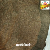 ราคา พริกไทยดำป่น ผงพริกไทยดำ พริกไทยดำ ขนาด 100 กรัม (19343836587)