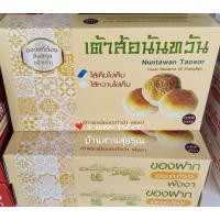 ราคา เต้า ส้อ นันทวัน ของฝาก เมือง ตะกั่วป่า พังงา สินค้า OTOP ไส้ เค็ม ไข่เค็ม อบ สด ใหม่ ทุกวัน (20812794928)