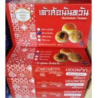 ราคา เต้า ส้อ นันทวัน ของฝาก เมือง ตะกั่วป่า พังงา สินค้า OTOP ไส้งาดำไข่เค็ม อบ สด ใหม่ ทุกวัน (20812529704)