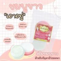 ราคา โปรสุดคุ้ม ครีมฟ้า ขาว เชียงรายแท้100 (12230559414)