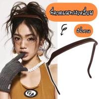 ราคา พร้อมส่งจากไทย ที่คาดผมทรงเหลี่ยม ทรงแว่นตา คาดผมรุ่นใหม่ไม่ทำให้ผมเสียทรง รีบ แบน (20327209981)