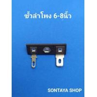ราคา เทอมินอล ขั้วลำโพง 6 8นิ้ว (12450765337)