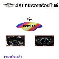 ราคา HONDA PCX150ฟิล์มกันรอยไมล์ Pcx 2018 2020 ฟิล์มไมล์ Pcx150 0360 (18261984312)