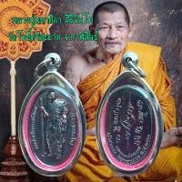 ราคา เหรียญเหนือดวง หลวงปู่พระมหาศิลา สิริจันโท วัดโพธิ์ศรีสะอาด อ เมือง จ กาฬสินธุ์ ปี2562 (21763202670)