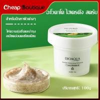 ราคา สครับขัดผิว สครับอะโวคาโด สครับขัดตัว ผิวเนียนนุ่ม 100g BIOAQUA Avocado Body Scrubs 646 (21581292651)