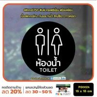 ราคา MP L สติ๊กเกอร์ห้องน้ำ สุขา ห้องน้ำชาย ห้องน้ำหญิง ห้องน้ำคนพิการ สตรี คนชรา PG0024 สติกเกอร์ สติ๊กเกอร์ (21599363555)