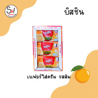ราคา บิสชินเวเฟอร์ ใส้ครีม รสส้ม รสมะพร้าว รสกาแฟ รสนม รสช็อคโกแลต รสบลูเบอร์รี่ รสสตอเบอร์รี่ และรสเมล่อน บรรจุ 1 x 12 ชิ้น (19562690134)