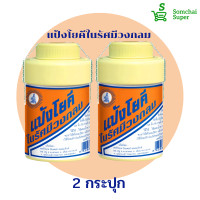 ราคา แป้งโยคี แป้งดับกลิ่น แป้งเย็น Yoki Prickly Heat Powder Size 100 G (19138748853)