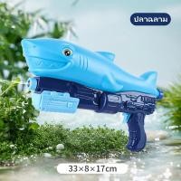 ราคา ปืนฉีดน้ำของเล่นสุดเท่หน้าร้อน ปืนฉีดน้ำโมเดลจระเข้ฉลาม (21600011943)