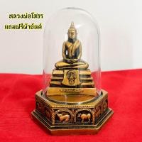 ราคา หลวงพ่อโสธรครอบแก้ว แถมฟรีผ้ายันต์ (21390426391)