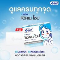 ราคา Yanhee Acne Soap ด๊อกเตอร์ ยันฮี แอคเน่ โซป สบู่สำหรับคนเป็นสิวหมอยันฮี (21421766558)