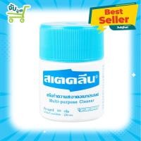 ราคา สเตคลีน ขนาด 110 220 กรัม ครีมทำความสะอาด อเนกประสงค์ Stayclean Steklean Multi Purpose Cleaner 110 220 g (12685668226)