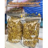 ราคา พร้อมทาน ถั่วแปหล่อ น้ำหนัก 500 กรัม เค็มๆ มันๆ อร่อย แทะเพลิน ใส่ถุงชิปล็อค ถั่ว ธัญพืช ถั่วแป๊ะหลอ กับแกล้ม ทานเล่น (16255575275)