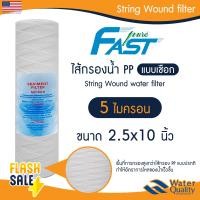 ราคา ไส้กรองน้ำ PP ไส้กรองเชือก 1 5 10 ไมครอน PETT 10 นิ้ว ไส้กรองตู้น้ำ String Wound water filter แบบเชือก treatton StarPure (20795561355)