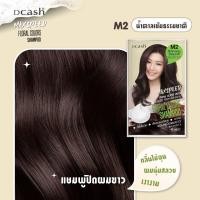 ราคา ครีมเปลี่ยนสีผม แชมพูปิดผมขาว Dcash Max Speed ดีแคช แม็กซ์ สปีด ฟลอรัล คัลเลอร์ส 40 ml (21407054762)