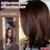 ราคา ดีแคช มาสเตอร์ GB801 สีน้ำตาลประกายทอง สีย้อมผม ครีมย้อมผม สีผม Dcash Master GB801 Golden Blonde Hair Color Cream (8688739896)