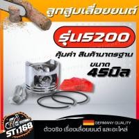 ราคา ชุดลูกสูบ ลูกสูบเลื่อยยนต์ 3800 5200 5800 MS180 พร้อมแหวน ตัดไม้ แหวน สลัก เลื่อย วงเดือน เลื่อย ยนต์ เลื่อยไฟฟ้า พร้อมใส่ อย่างดี (21541712834)