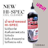 ราคา ที่สุดของน้ำยาล้างแอร์ ล้างคอยล์เย็น คอยล์ร้อนแอร์ 2สูตร Hi CLEAN Hi SPEC 1ขวด 1200ML (20557039512)