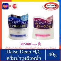 ราคา ของแท้100 Daiso Deep C collagen Deep H hyaluronic moisture gel ครีมทาหน้า ไดโซะ คอลลาเจน ไฮยารูรอล (16799350829)