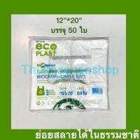 ราคา ถุงหิ้ว 6 14 8 16 9 18 12 20 15 30 ถุงหิ้วพลาสติก ถุงหิ้วรักษ์โลก ย่อยสลายได้ในธรรมชาติ ถุงหูหิ้ว สีขาว (15272123463)