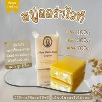 ราคา สบู่ออร่าไวท์ Aura white soap จองแท้ (21336931137)