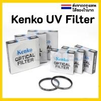 ราคา Kenko UV FIlter ฟิลเตอร์ 37 mm 39 mm 40 5 mm 43 mm 46 mm 49 mm 52 mm 55 mm 58 mm (403703370)