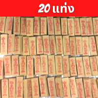 ราคา ธูปขอหวยไอ้ไข่ของแท้ 100 รุ่นมหาเฮง ผ่านการทำพิธีปลุกเสกจากวัดแล้ว ธูปไบ้หวย ธูปใบ้หวยแม่นๆ เลขชัด 3 ตัวแม่นๆ แถมฟรีผ้ายันต์ไอ้ไข่ (4291408256)