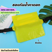 ราคา ซองกันน้ำคาดเอว กระเป๋าคาดเอวกันน้ำ ซองกันน้ำ กระเป๋ากันน้ำ2024 ซองใส่โทรศัพท์ ซองมือถือ กันน้ำ กระเป๋ากันน้ำคาดเอว ซองกันน้ำคาดอก (21433117839)