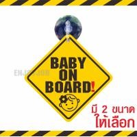 ราคา ส่งไว แพ็คอย่างดี Baby in car มี 2 ขนาด จุ๊บสำหรับติดกระจกภายในตัวรถ baby in car มีเด็กอยู่ในรถ จุ๊บป้าย มือใหม่หัดขับ (16148041109)