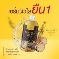 ราคา เซรั่มโสมทานาคา Tanaka Ginseng Serum ขนาด 500 มล (21551113830)