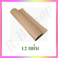 ราคา กระดาษสีน้ำตาล กระดาษห่อพัสดุ ขนาดใหญ่ 35x47 นิ้ว ความหนา 110 แกรม (21690645910)