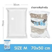 ราคา ลุ้นบัตรกำนัลฟรี ถุงสูญญากาศ มีวาล์ว ถุงสุญญากาศ ถุงซีลสูญญากาศ ถุงเก็บหมอน ถุงเก็บผ้า บรรจุ 1 ชิ้น (21460599631)