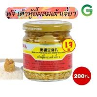 ราคา เต้าหู้ยี้ ผสมเต้าเจี้ยว ฟูจิ fuji 200ก ตำนานแห่งเต้าหู้ยี้ (21603256258)