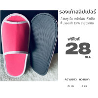 ราคา รองเท้าแตะใส่ในบ้าน ผ้าหนังโฟมสี EVA หัวเปิด ฟรีไซส์ 28 ซม เลือกได้ 5 สี รองเท้าสลิปเปอร์ รองเท้าคลีนิก สลิปเปอร์โรงแรม ส่งฟรี (16743118905)