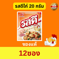 ราคา ผงปรุงรส รสดีหมู ไก่ 3 ขนาด 20 กรัม x 12 ซอง 70 กรัม x 10 ซอง 800 กรัม x 1 ซอง (21405686594)