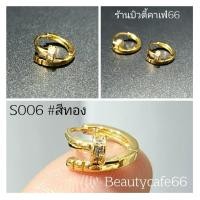 ราคา S006 Helix Lope จิวห่วงเพชร ต่างหูห่วงล็อค จิวห่วงล็อค ต่างหูมินิมอล ต่างหูเกาหลี Stainless 316L จิวเพชร (21045473210)