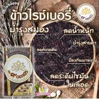 ราคา ข้าวไรซ์เบอรี่ ข้าวกล้องอินทรีย์ ตรา ๙ ดอกบัว โดยกลุ่มเกษตรชาวนา ถุง 1 กิโล (17086902904)