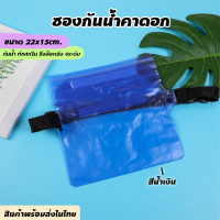 ราคา ซองกันน้ำคาดเอว กระเป๋าคาดเอวกันน้ำ ซองกันน้ำ กระเป๋ากันน้ำ2024 ซองใส่โทรศัพท์ ซองมือถือ กันน้ำ กระเป๋ากันน้ำคาดเอว ซองกันน้ำคาดอก (21433117837)