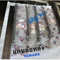 ราคา ลดราคาแกนล้อหลัง Yamaha JRSparkMate111Bell100แท้โรงงาน (19459076845)