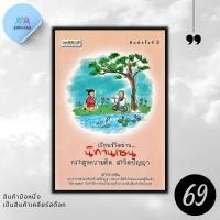 ราคา หนังสือราคา 99 บาท เรียนชีวิตผ่าน นิทานเซน กระตุกความคิด สะกิดปัญญา ปรัชญา นิทานธรรมะ นิทานคติธรรม นิกายเซน (21325258107)