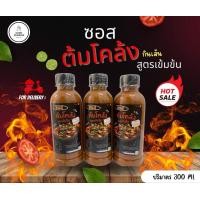 ราคา ซอสต้มโคล้ม ต้มแซ่บ สูตรเข้มข้น ขนาด 300 มิลลิลิตร (21392940269)