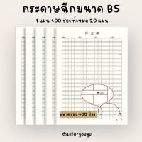 ราคา กระดาษคัดตัวอักษรจีน อักษรญี่ปุ่น อักษรเกาหลี (20990590572)