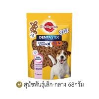 ราคา โล๊ะสต๊อก PEDIGREE เพดดิกรี เดนต้าสติก ขนมสุนัข ขนมสุนัข ชิววี ชังค์ 68g ขนมขัดฟันสุนัขสำหรับสุนัข (20369337771)