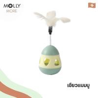 ราคา MOLLY Tumbler egg ไข่ล้มลุก พาสเทล พร้อมสปริงขนนกตกแมว ของเล่นแมว รูปไข่ บอลล้มลุก บอลขนนก ไม้ตกแมว ขนนก สปริงตกแมว (21573918941)