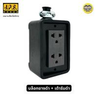 ราคา JPS บล็อกยาง 2x4 ยางพาราแท้ เพลทหน้าดำ เพลทสี ปลั๊กพ่วง ปลั๊กไฟ (20926203460)